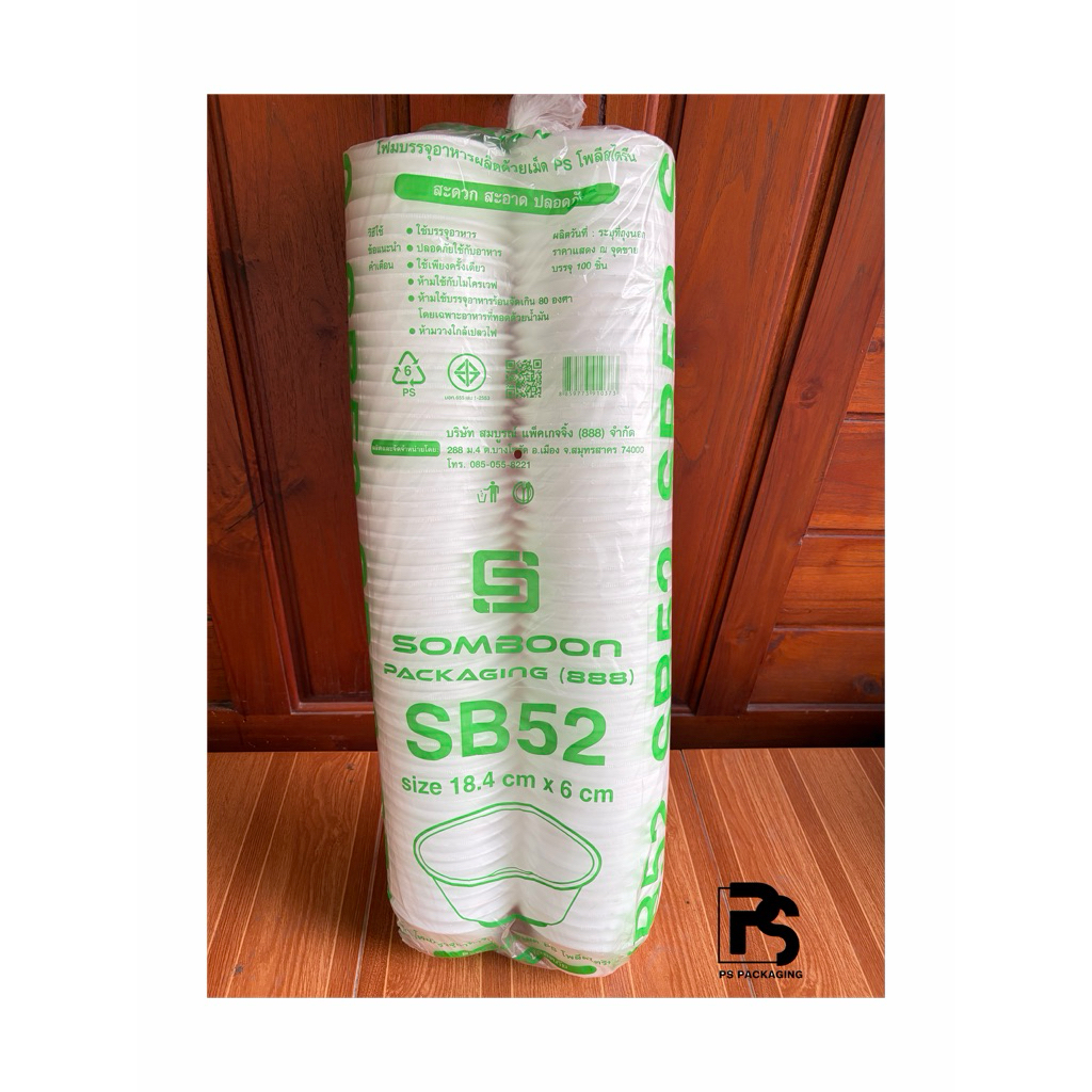 ถ้วยโฟม SB52 (500 ใบ) ชามยูมี ขนาด 18.4 ซม. x 6 ซม.