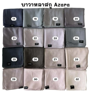 บาวาAZARA ขนาดหลาสกู🩷💐