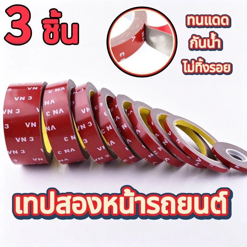 ความยาว 3 เมตรไม่มีรอยขีดข่วนฝาครอบอุปกรณ์เสริมรถยนต์โดยเฉพาะกาวเหนียวพิเศษกาวสองหน้า