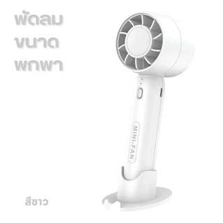 พัดลมมือถือแบบพกพา ชาร์จ USB ขนาดเล็ก ดีไซน์สวย มีให้เลือกหลายสี