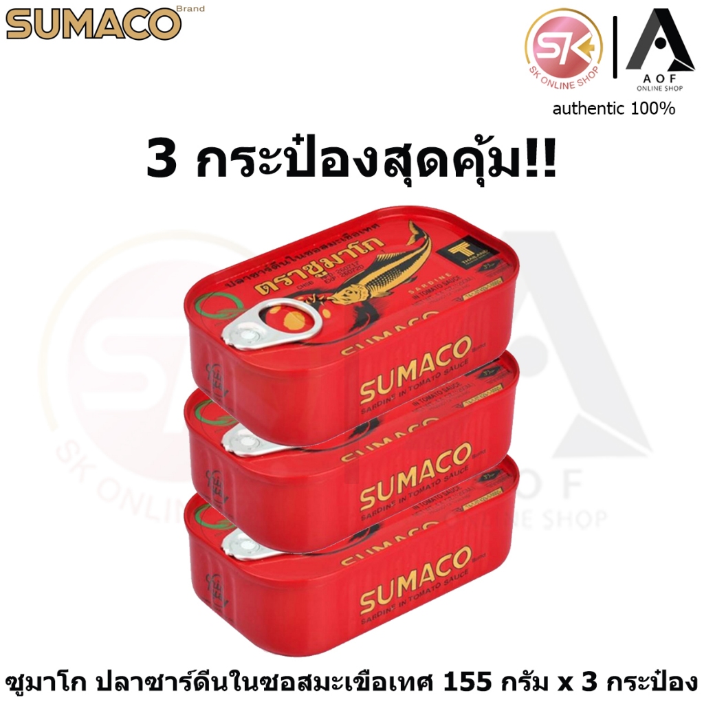 [3กระป๋อง] Sumaco ซูมาโก ปลาซาร์ดีนในซอสมะเขือเทศ 125 กรัม x 3 กระป๋อง