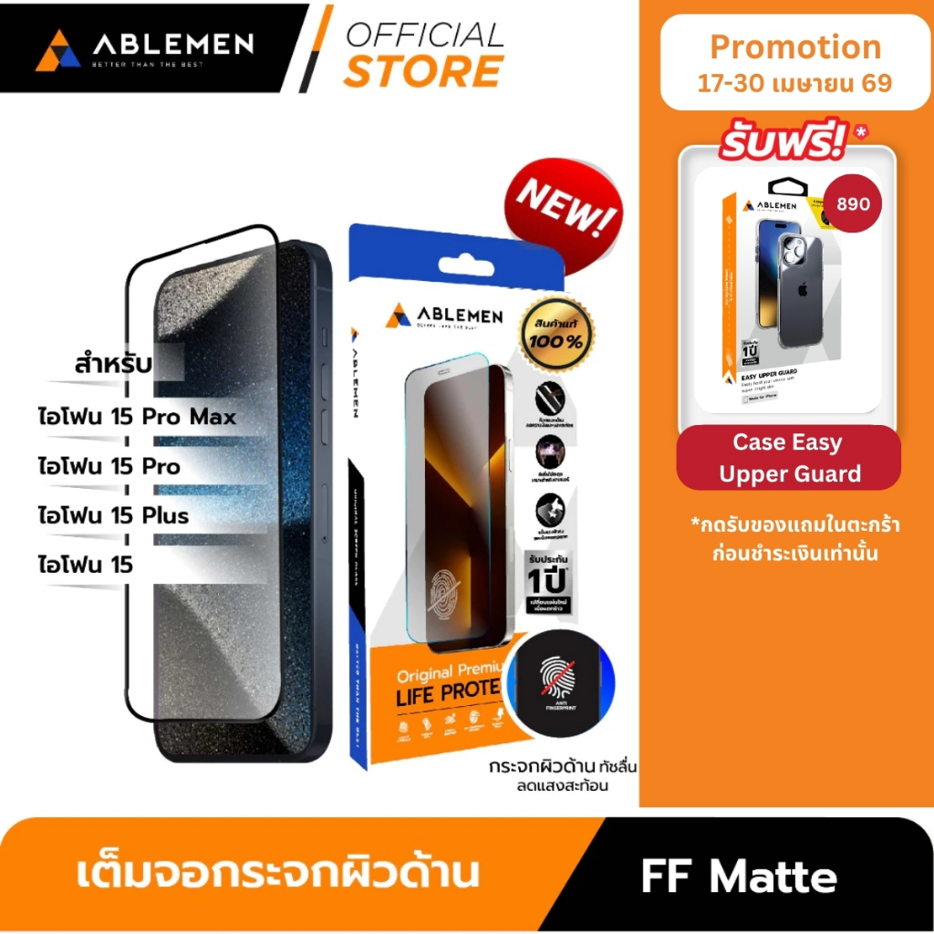 [Official] Ablemen ไอโฟน 15 Series กระจก FF Matte กระจกเต็มจอผิวด้าน รับประกัน 1ปี