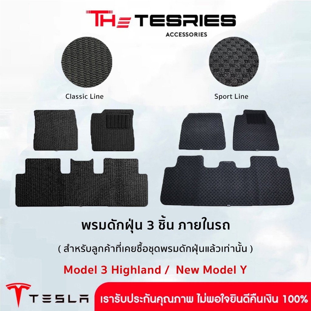 Tesla ชุดพรมดักฝุ่น ปี2024-26 ขนาดพอดี ถอดทำความสะอาดง่าย สำหรับ Model 3 Highland/3 STD/New Mode Y