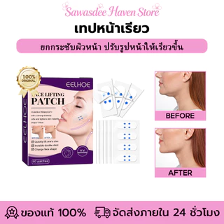 EELHOE เทปหน้าเรียว แผ่นแปะหน้าวี แผ่นยกกระชับใบหน้าแบบไม่มีรอย สติ๊กเกอร์ยกกระชับใบหน้า สติ๊กเกอร์ยกหน้าเรียว