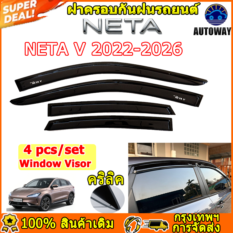 กันสาด NETA V 2022-2026 เนต้า วี พร้อมกาว กันสาดประตู คลองระบายน้ำรถยนต์ กันสาด อุปกรณ์ตกแต่งภายนอกรถยนต์