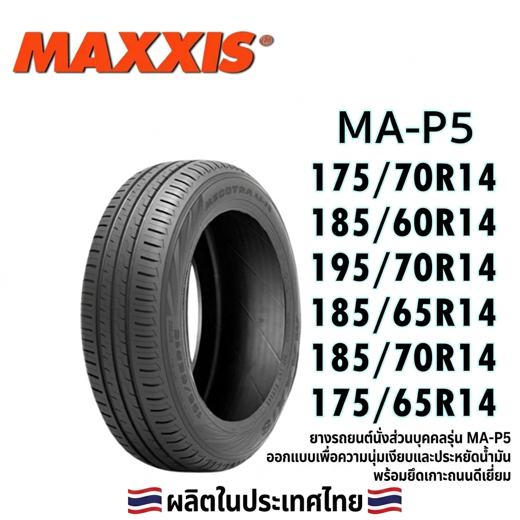 ยางรถยนต์ ขนาด 175/70R14 ,185/60R14 ,195/70R14 ,185/65R14 ,185/70R14 ,175/65R14 รุ่น MAP5 ยี่ห้อ MAX