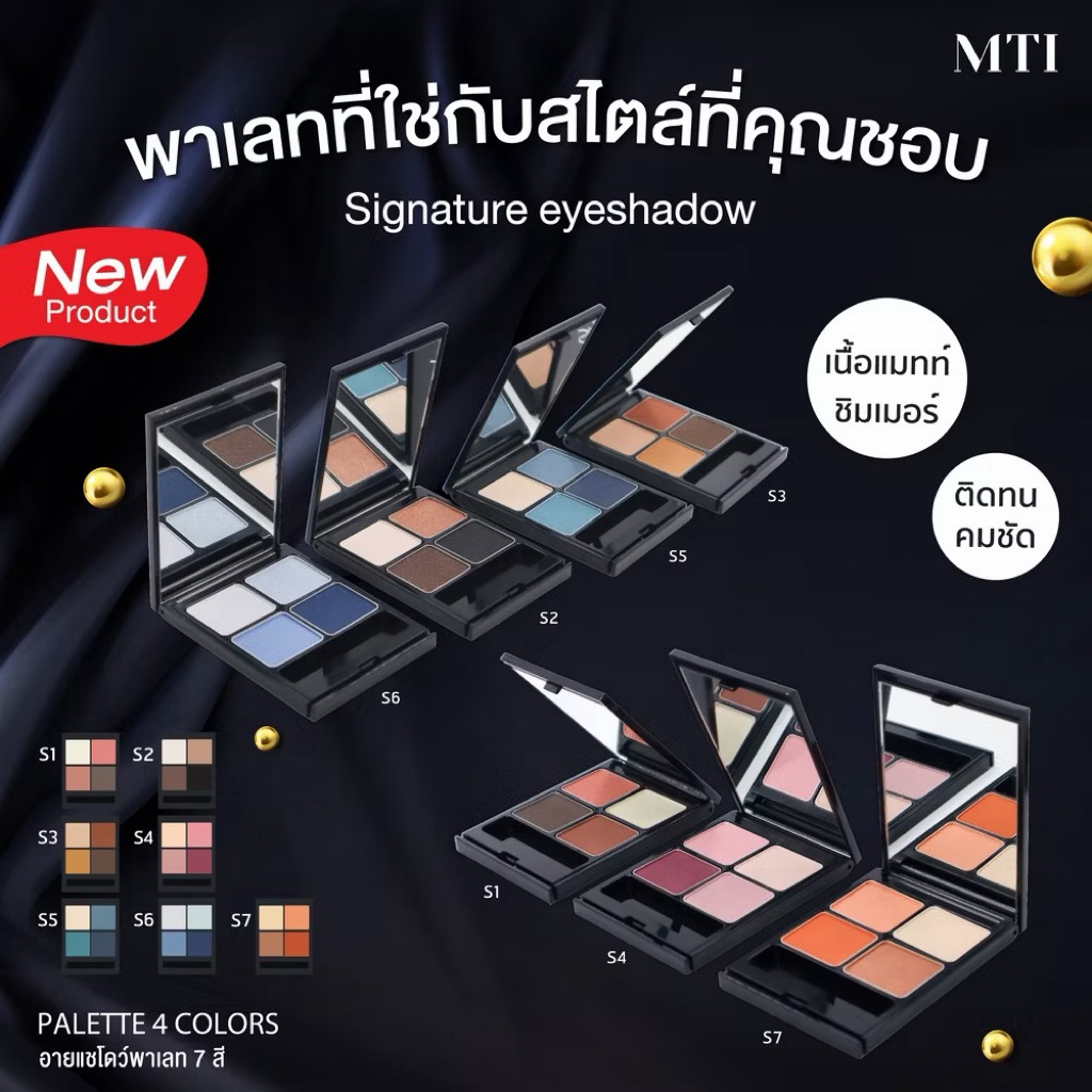 MTI SIGNATURE EYESHADOW (เเท้/ส่งไว) ใหม่ อายแชโดว์พาเลท 7เฉดสี