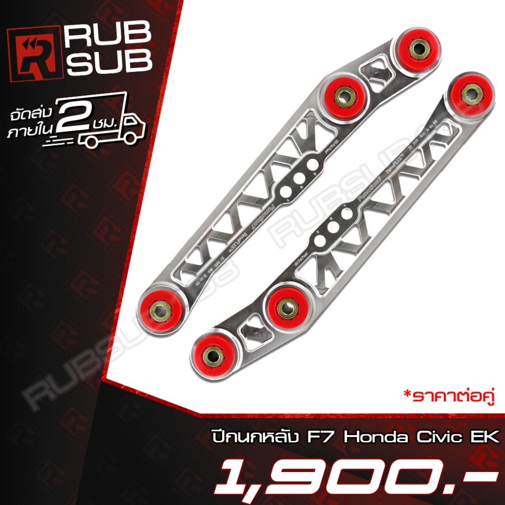 ปีกนกหลัง F7 Honda Civic (EK) *ราคาต่อคู่ครับผม