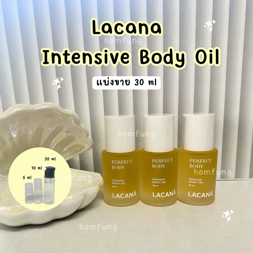 ( แบ่งขาย ) Lacana Body Oil  กลิ่นเดียวกับ Hair Oil Serum ขนาดทดลอง 30 ml แท้ 💯