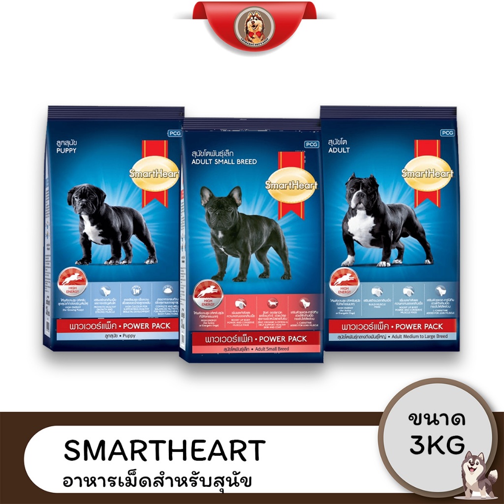 SmartHeart Power Pack 3 KG, สมาร์ทฮาร์ท พาวเวอร์แพ็ค 3 KG