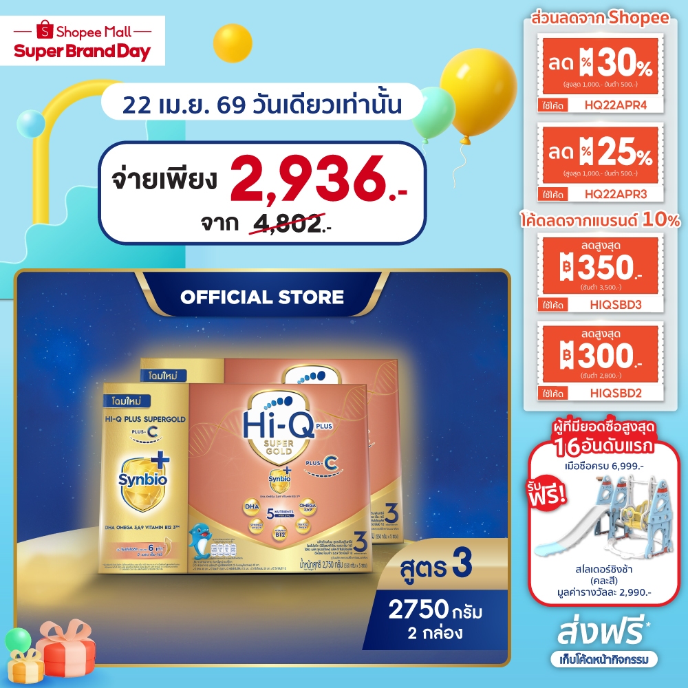 นมผงx 2 กล่อง นมไฮคิว พลัส ซูเปอร์โกลด์ พลัส-ซี ซินไบโอพลัส นมผงสูตร3 2750กรัม HiQ Supergold Plus-C