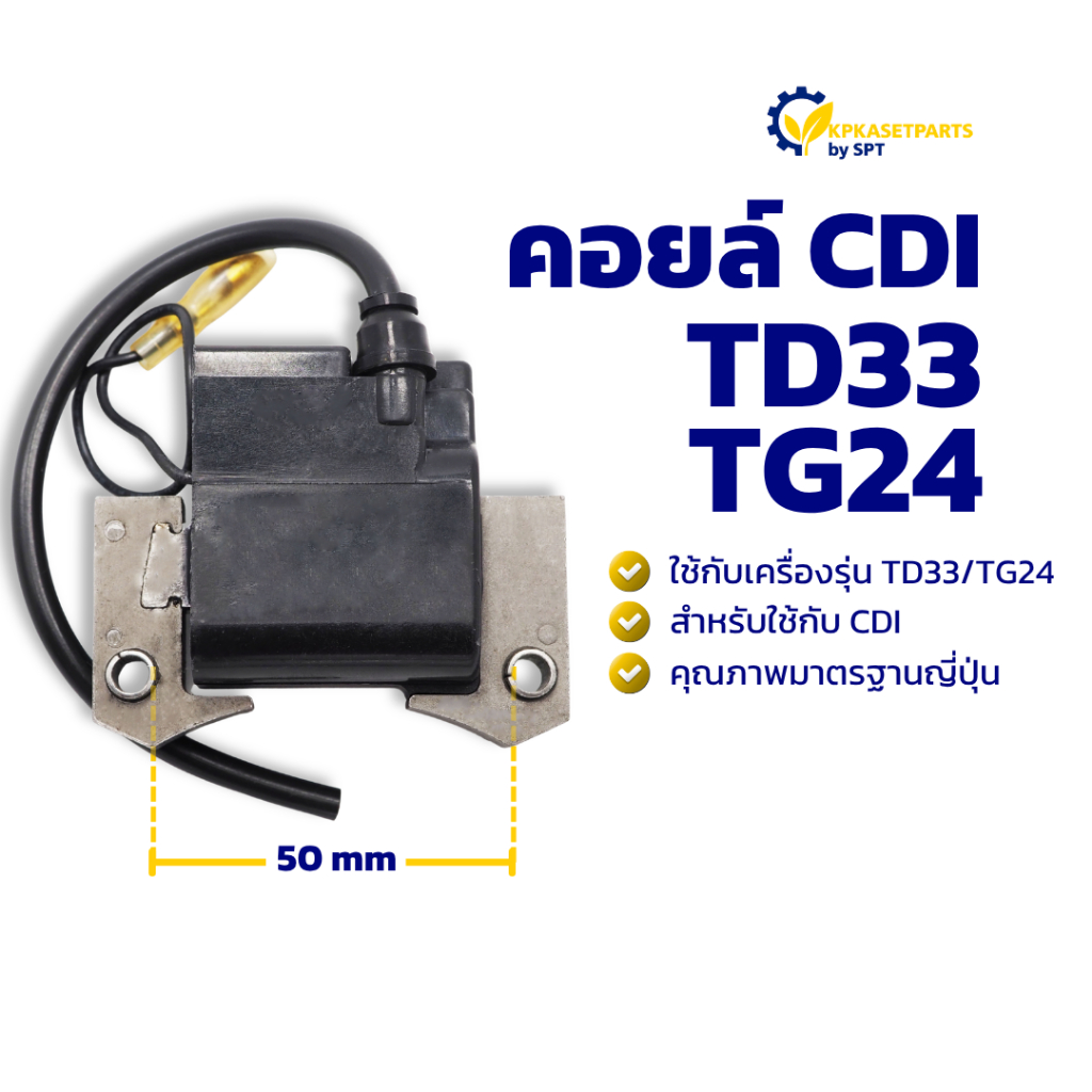 คอยล์ CDI TD33/TG24 (A) คอยล์ไฟ คอยไฟเครื่องตัดหญ้า