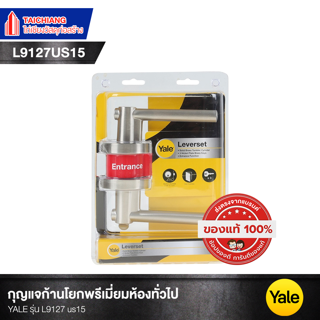 Yale รุ่น L9127 us15 กุญแจก้านโยกพรีเมี่ยมห้องทั่วไป