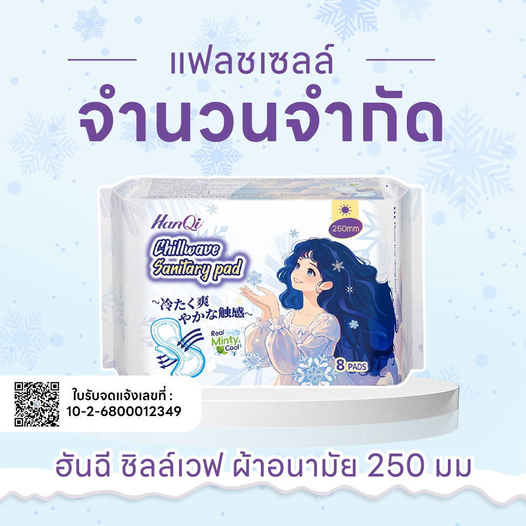HanQi ผ้าอนามัย น้ำหนักเบาสะดวกสบายระบายอากาศและนุ่ม แบบมีปีก แผ่นอนามัย ผ้าอนามัยตอนกลางคืน