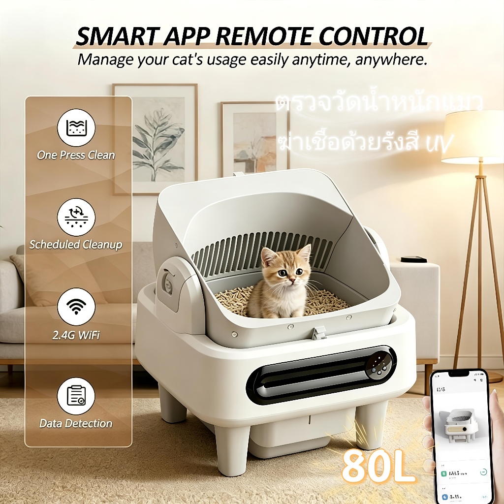ห้องน้ำแมวอัจฉริยะ ระบายอากาศด้วยมือจากระยะไกล ดีไซน์ใหญ่ 80L Automatic Cat litter box ห้องน้ำแมวอัตโนมัติ ห้องน้ำแมวอัต