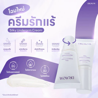 ครีมรักแร้ ระงับกลิ่นกาย ลดเหงื่อ ดอกเตอร์มัม | Dr.Mom Silky Underarm Cream 20 g