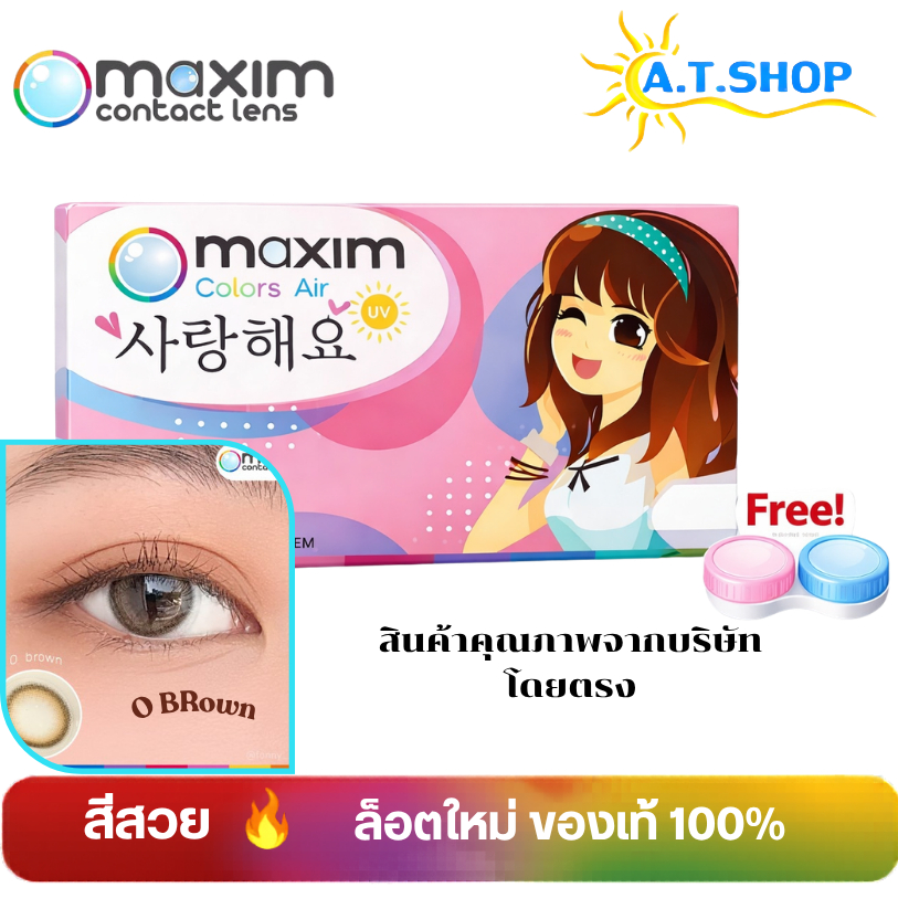 ตาหวาน (กล่องชมพู) O MODEL  คอนแทคเลนส์สี รายเดือน  maxim น้ำตาล O Brown