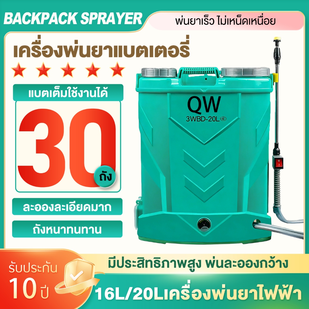 เครื่องพ่นยา เครื่องพ่นยาแบตเตอรี่ 16L/20L ถังพ่นยา12V ถังพ่นยาแบตเตอรี่ ปรับแรงดันได้