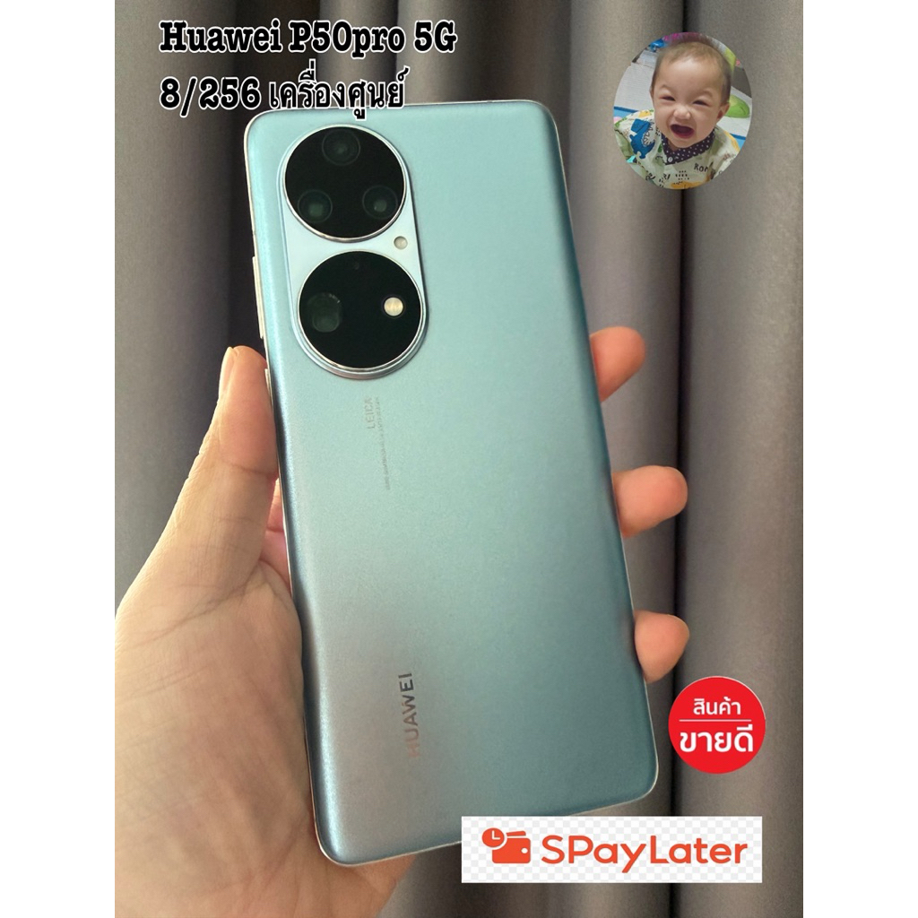 ⚡️Huawei P50pro 8/256 เครื่องศูนย์ มือสอง พร้อมส่ง