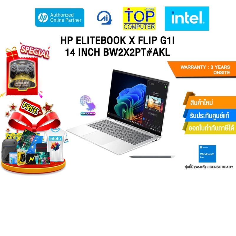 HP ELITEBOOK X FLIP G1I 14 INCH BW2X2PT#AKL /Ultra 7 268V/ประกัน 3 Years Onsite