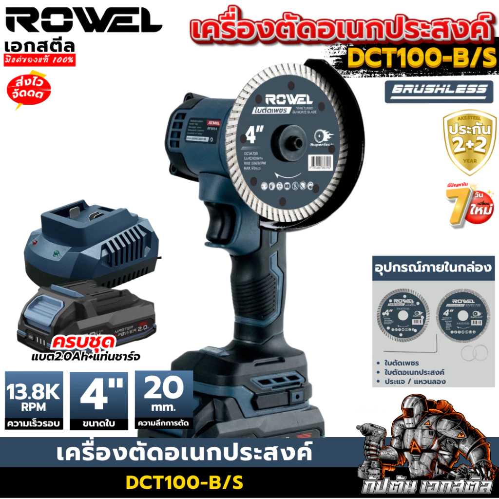 (ราคาพิเศษ) ROWEL เครื่องตัดอเนกประสงค์ DCT100-B/S ครบชุด เครื่องตัด มือเดียว เจียรตัด ประกัน2+2
