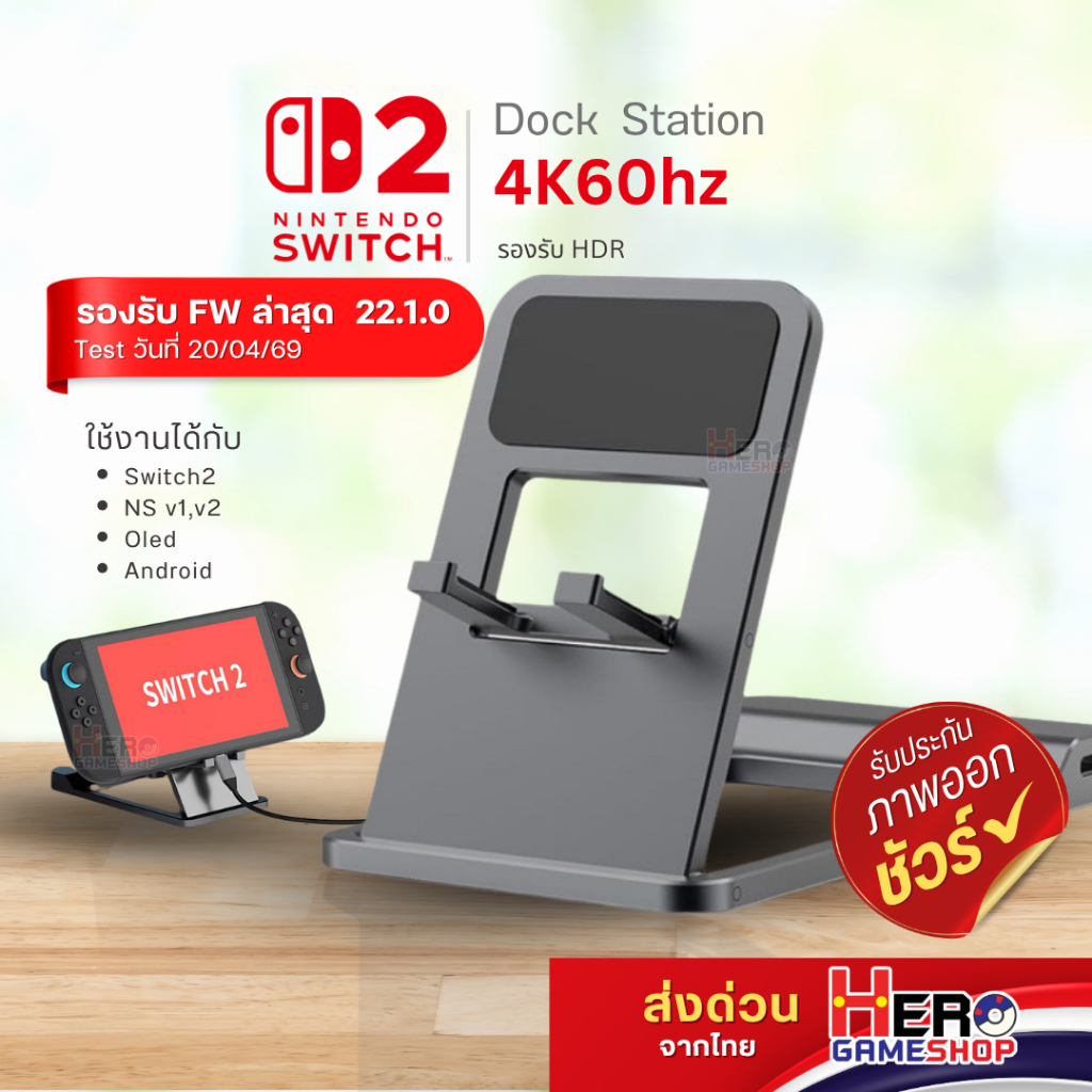 [Switch2]Dock Station ต่อขึ้นจอ 4K60hz สำหรับSwitch2📺รองรับ FWล่าสุด 22.1.0📺 Titanium design 📺by Hero Gameshop พร้อมส่ง