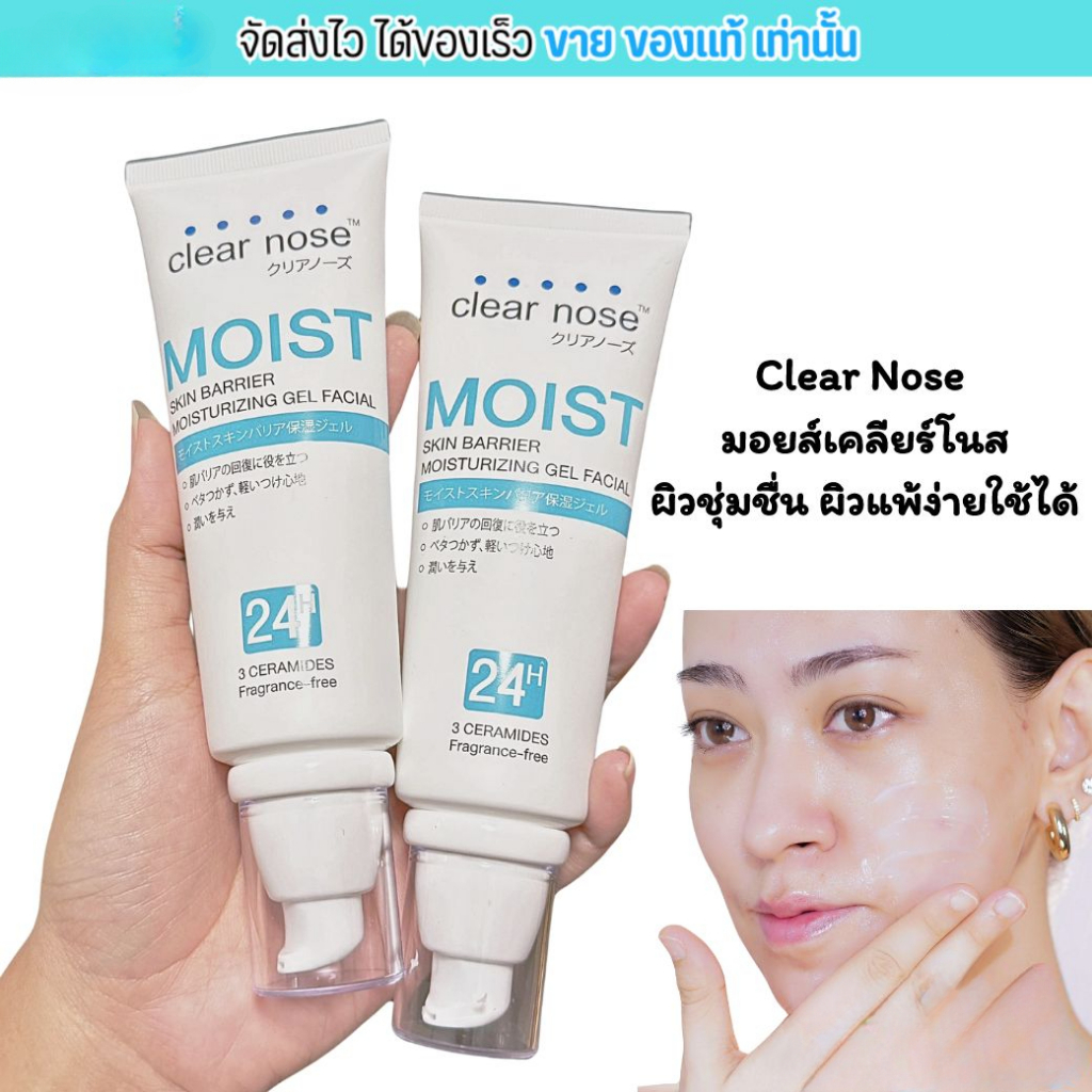 ส่งจากไทย✨120ml มอยส์บูสเตอร์เคลียร์โนส Clear Nose Skin Barrier Moisturizing Gel สกินแบริเออร์ มอยส์เจอ ไรซิ่งเจล เฟเชีย