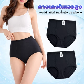 กางเกงในผู้หญิงเอวสูง กางเกงในเอวสูง กางเกงชั้นในผู้หญิงเอวสูง ผ้าเย็น / ไอซ์ซิลค์ ใส่สบาย คละสี