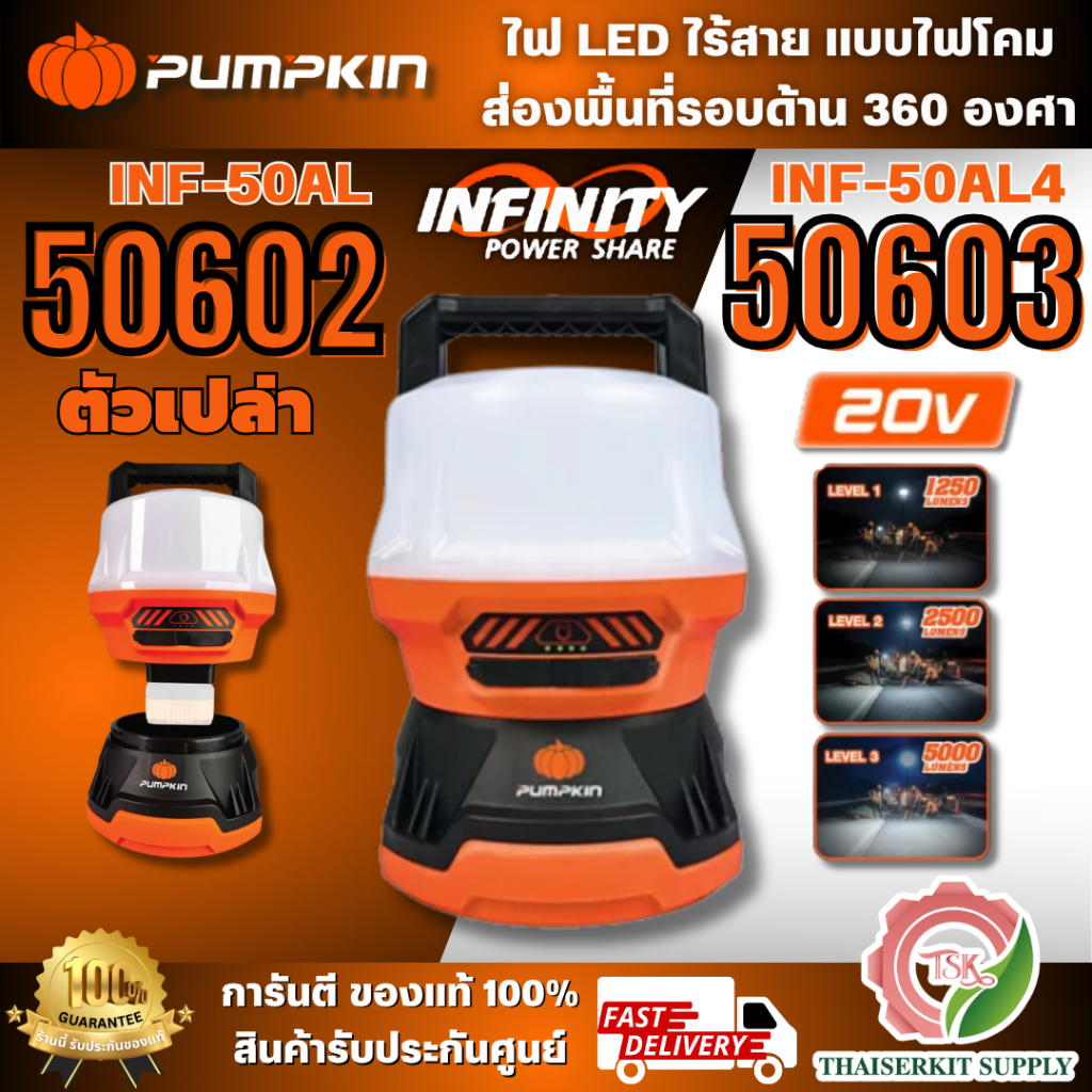 PUMPKIN รุ่น 50602 (ตัวเปล่า) / 50603 ไฟ LED ไร้สาย แบบไฟโคมส่องพื้นที่รอบด้าน 360° 20V แบตXT20 4.0A