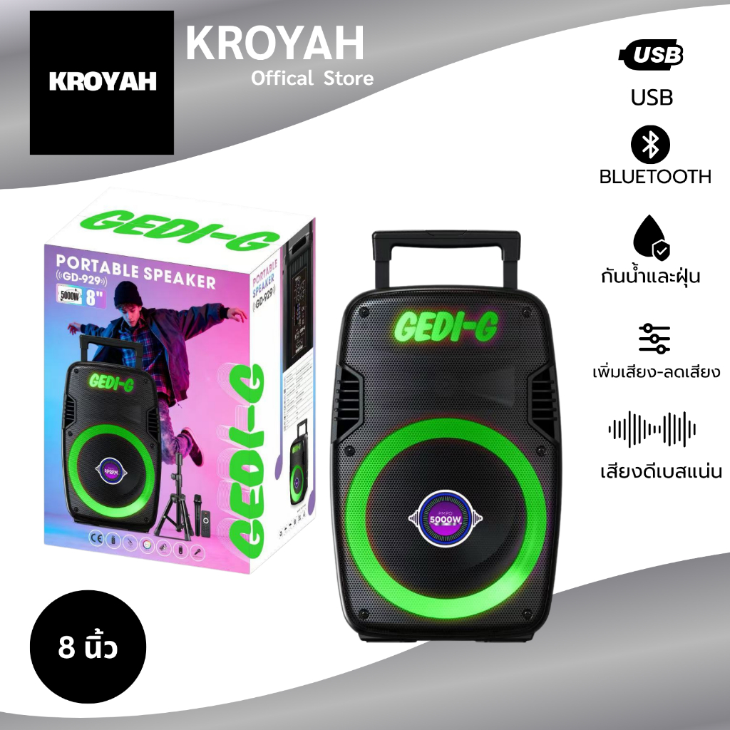 ลำโพงพกพา  รุ่น GD-929   ขนาดลำโพง 8 นิ้ว พร้อมไฟ RGB รอบลำโพง รองรับการเชื่อมต่อ Bluetooth, USB, TF