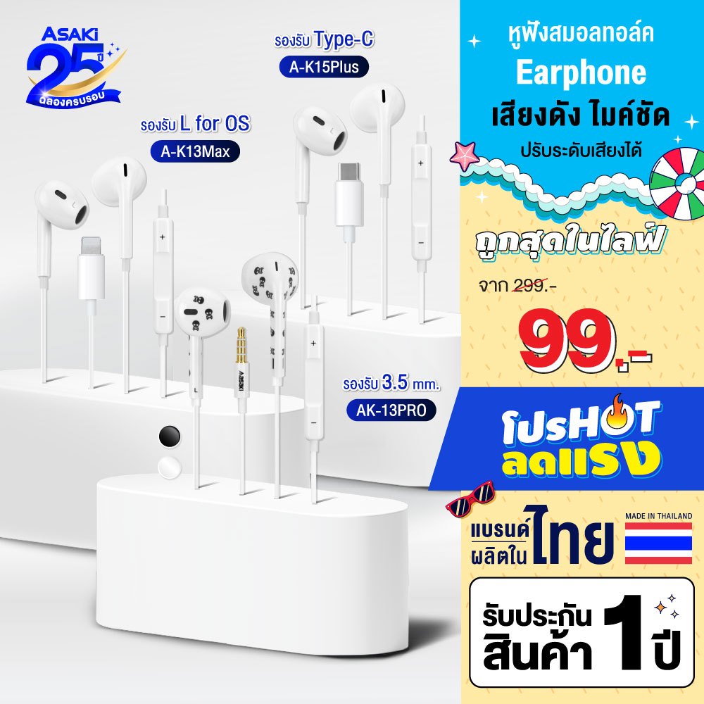 Asaki Earphone Small Talk หูฟังมีสาย หูฟังสมอลทอล์ค เสียงและไมค์คมชัด เพิ่ม-ลดเสียงได้ - ประกัน 1 ปี