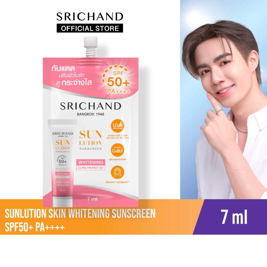 SRICHAND ศรีจันทร์กันแดดสกินแคร์ สูตรผิวขาวกระจ่างใส ซันลูชั่น สกิน ไวท์เทนนิ่ง ซันสกรีน SPF50+ PA++++ (ซอง 7 มล.)