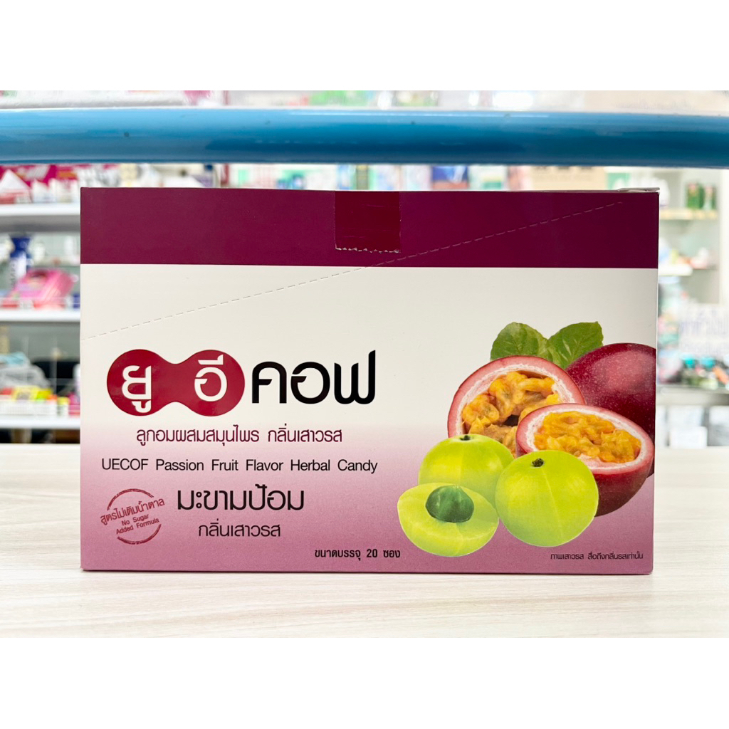 ยูอีคอฟ ลูกอมสมุนไพร กลิ่นเสาวรส UECOF Herbal candy Passion fruit flavor [ยกกล่อง 20 ซอง]