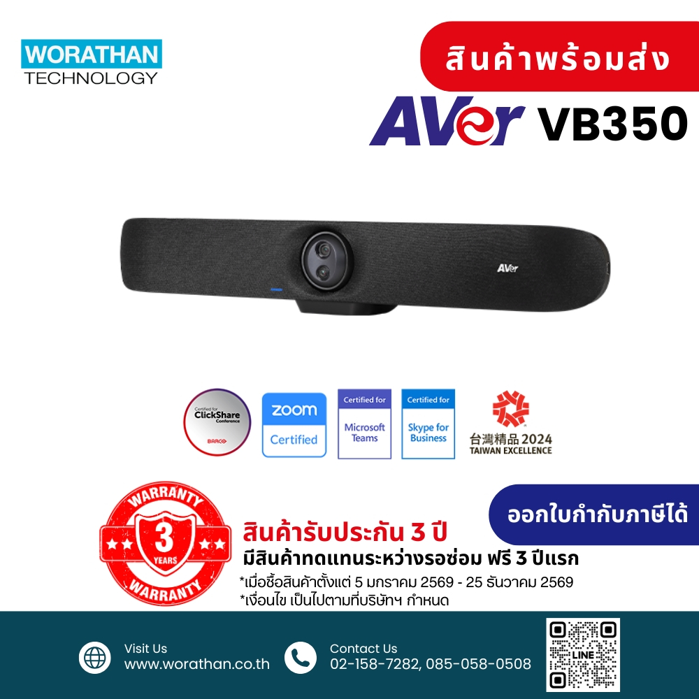 AVer VB350 ซาวด์บาร์สำหรับการประชุมคอนเฟอเรนซ์ รับประกัน 3 ปี สินค้าส่งฟรีไม่ต้องใช้โค้ด