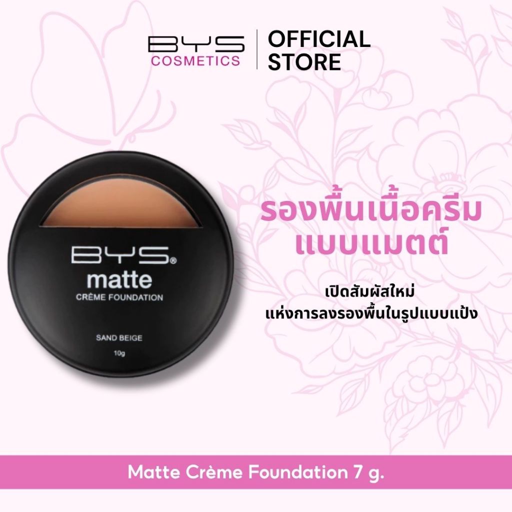 BYS Cosmetics Matte Crème Foundation 7 g. รองพื้นเนื้อครีมแบบแมตต์ เปิดสัมผัสใหม่ในรูปแบบแป้ง