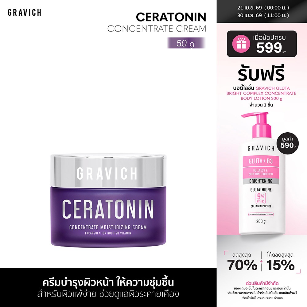 Gravich Ceratonin Concentrate Cream 50 g ครีมบำรุงเข้มข้น6.8%นวัตกรรมเซราไมด์และเมลาโทนิน