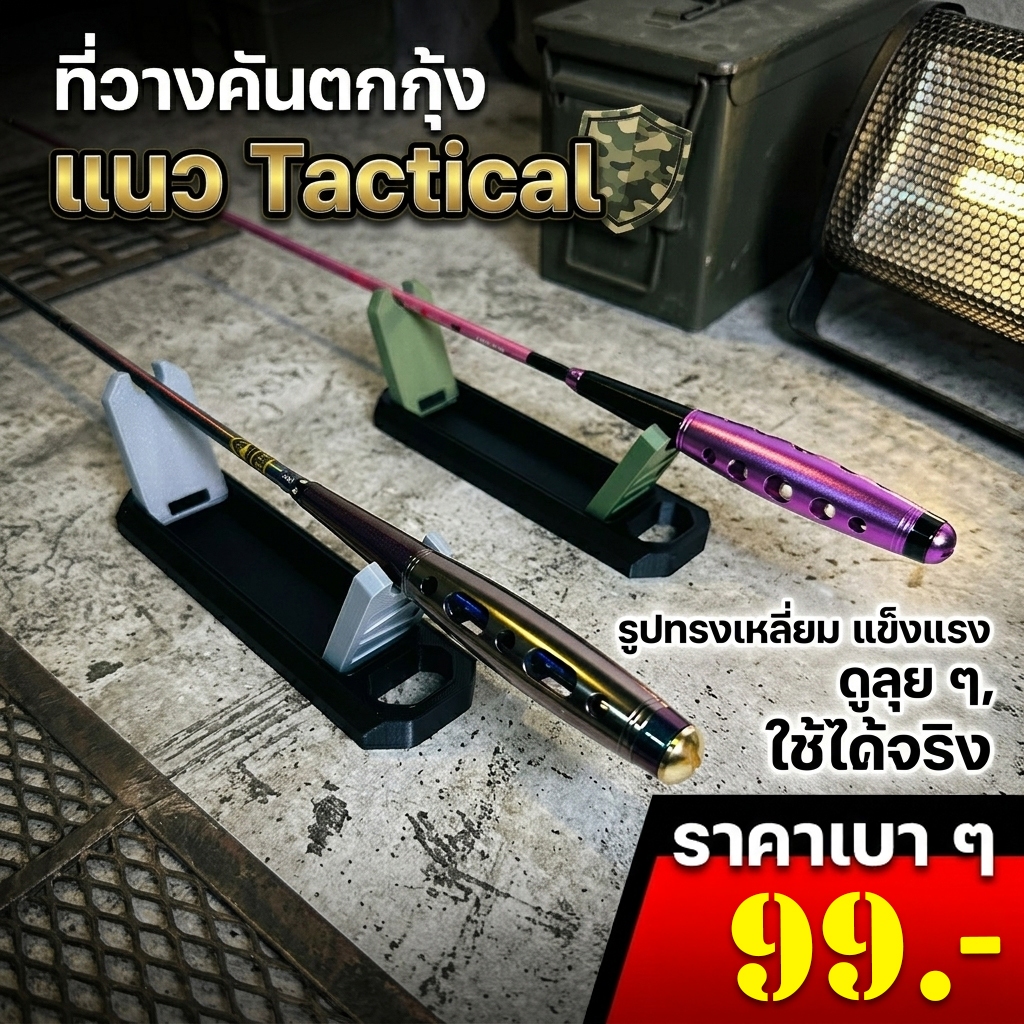 ที่วางคันตกกุ้ง ตกปลา พับเก็บได้ ดีไซน์แนว Tactical  พร้อมส่ง