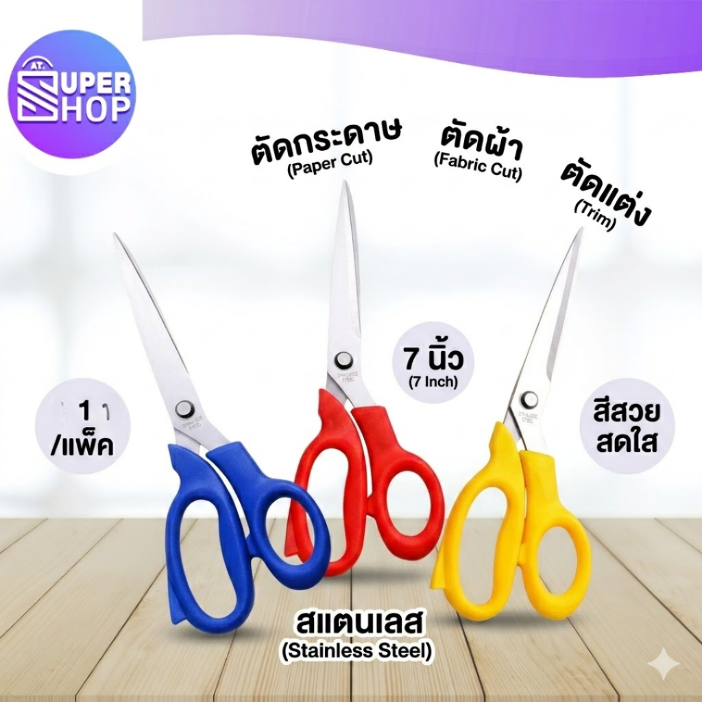 AT.Supershop กรรไกรตัดกระดาษ อุปกรณ์ในสำนักงาน กรรไกรเอนกประสงค์