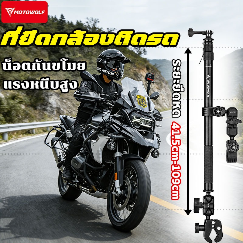 ที่ยึดกล้อง ขาจับกล้อง Action Camera สำหรับติดมอเตอร์ไซด์ MDL3531 / MDL 3531 สำหรับออกทริปเท่ห์ๆ