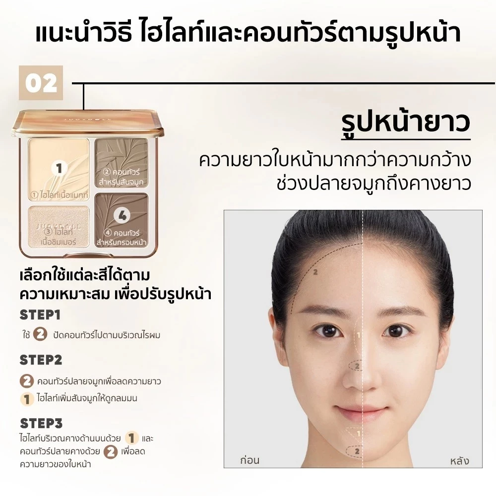 JUDYDOLL Highlight & Contou สีสวย ฉ่ำวาว ติดทน กันน้ำ 9g แก้ม Matte thumbnail 10