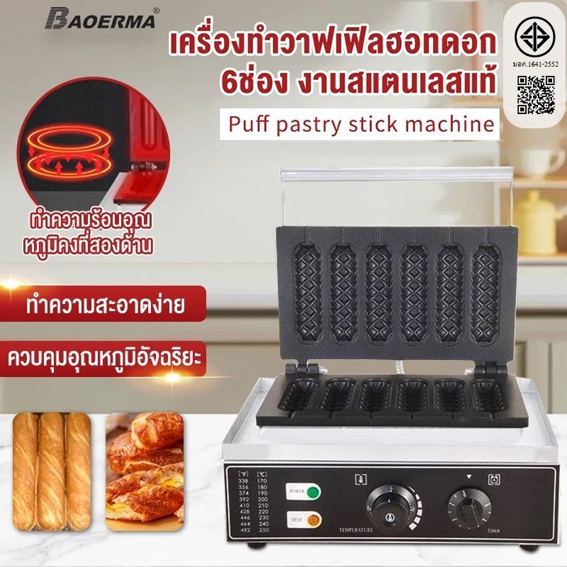 🔥พร้อมส่ง!🔥 เครื่องทำวาฟเฟิลไส้กรอก แบบแท่ง | Hot Dog Waffle Maker เครื่องทำขนมวาฟเฟิล ทำง่าย ขายดี!