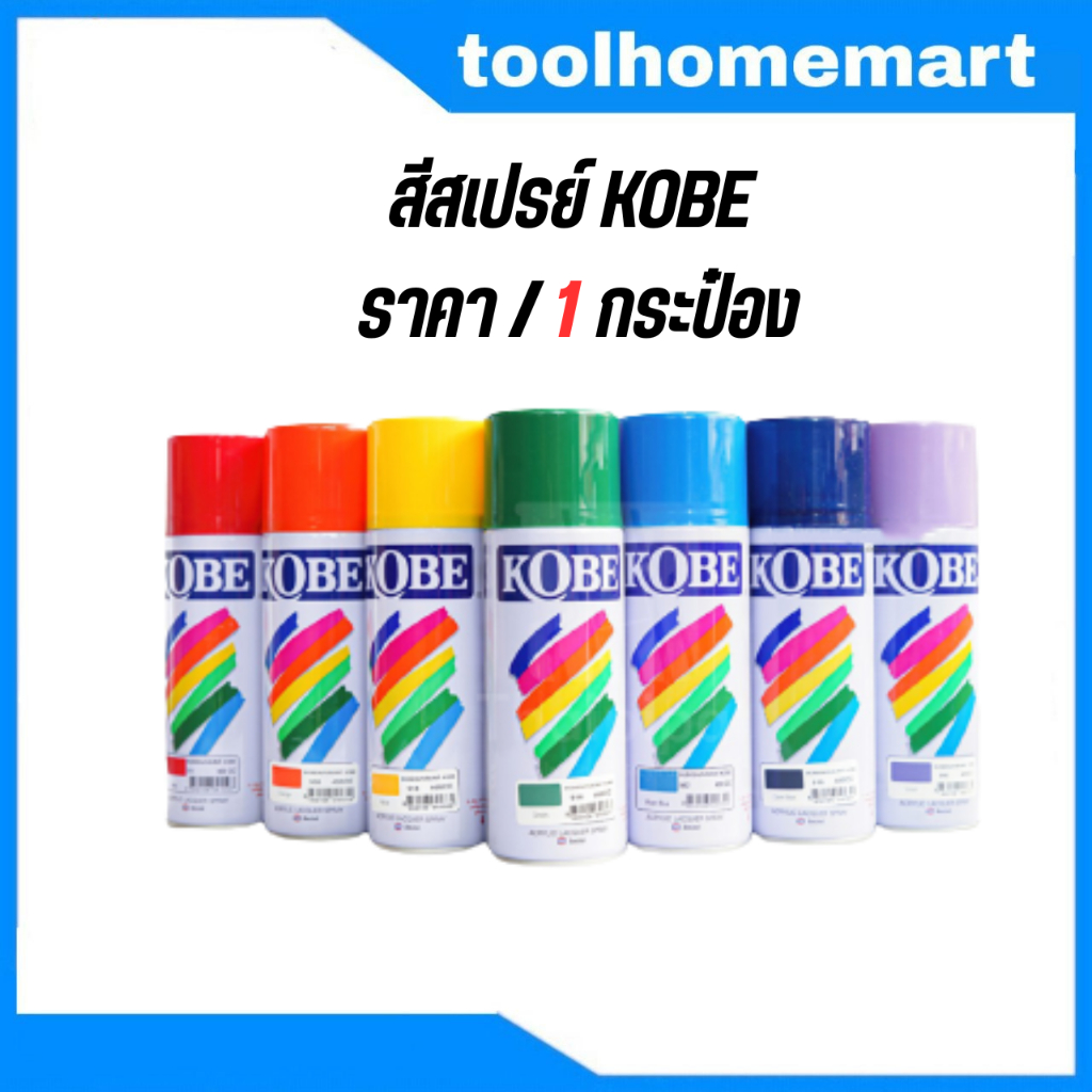 สีสเปรย์ โกเบ TOA Kobe Spray Paint ต่อ 1 กระป๋อง