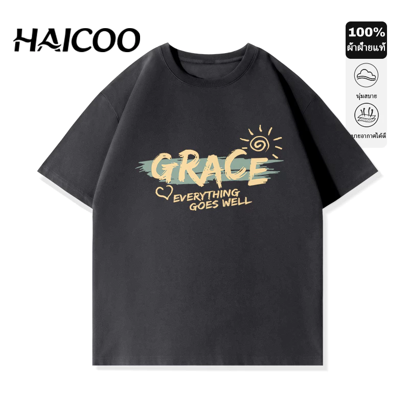 🔥ร้อนแรง🔥เสื้อยืดแขนสั้น HAICOO 100% เนื้อผ้านุ่มลื่น ไม่ยับง่าย ดีไซน์หลวมๆ 220G ผ้าหนา