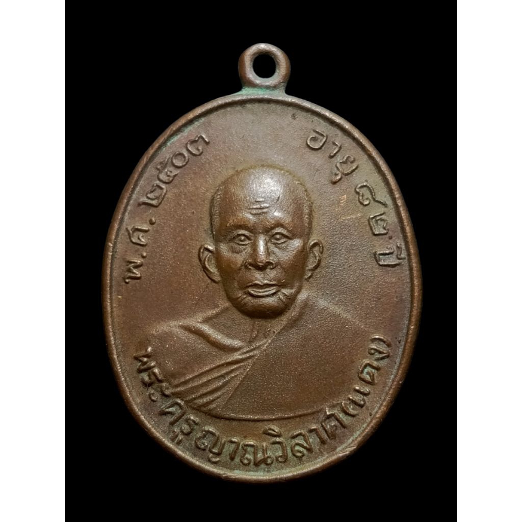 เหรียญหลวงพ่อแดง วัดเขาบันไดอิฐ รุ่นแรก ปี พ.ศ. 2503.