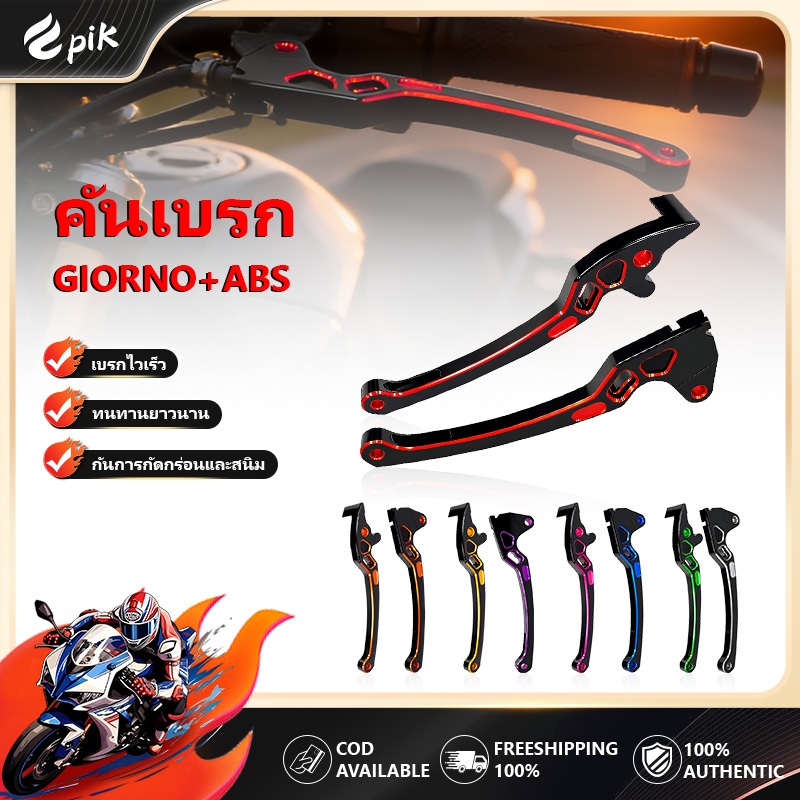 CNC Brake Lever for Honda GIORNO 125 ABS/CBS 2023-2025 ปรับแต่งคันเบรค อลูมิเนียม 7สี ครบชุด คู่ซ้าย