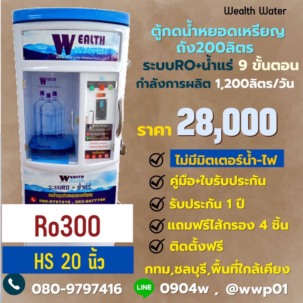ตู้น้ำหยอดเหรียญขนาดใหญ่200ลิตรรุ่นไม่มีมิตเตอร์น้ำไฟ9ขั้นตอนRO+น้ำแร่ กำลังผลิต 1200 ลิตรต่อวัน