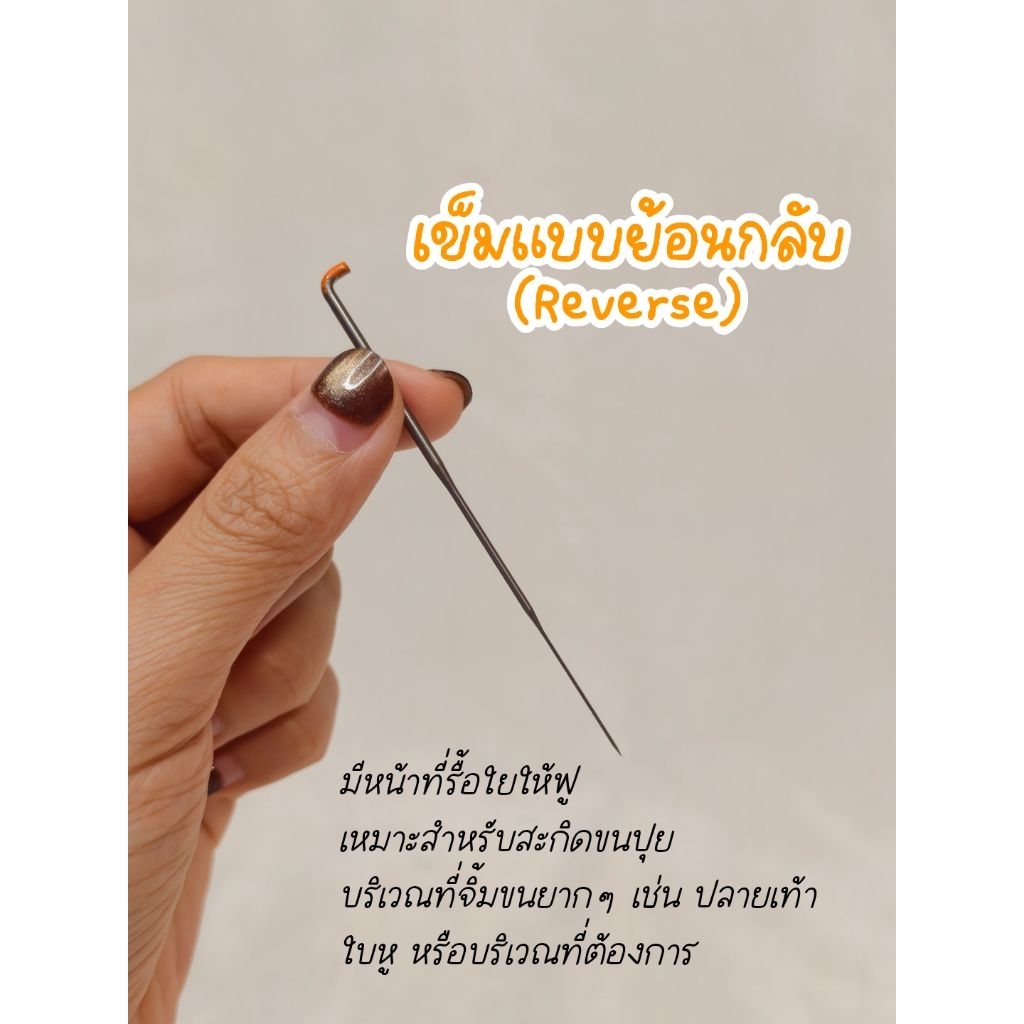 เข็ม needle felt สำหรับรื้อเส้นใย ทำขนปุยแบบสั้น (3 เล่ม)