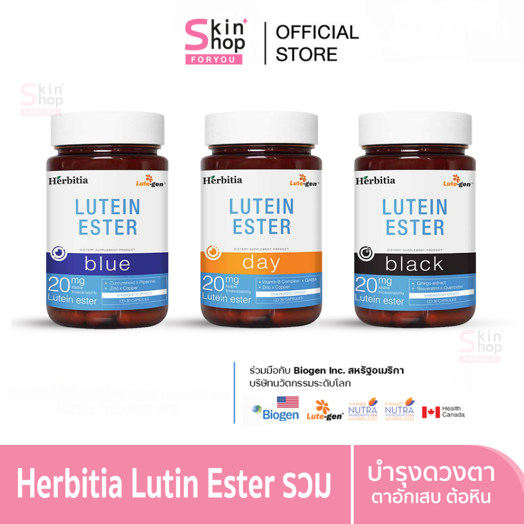 [2แถม1] Herbitia Lutein Ester เฮอร์บิเทีย ลูทีนเอสเทอร์ วิตามินบำรุงดวงตา