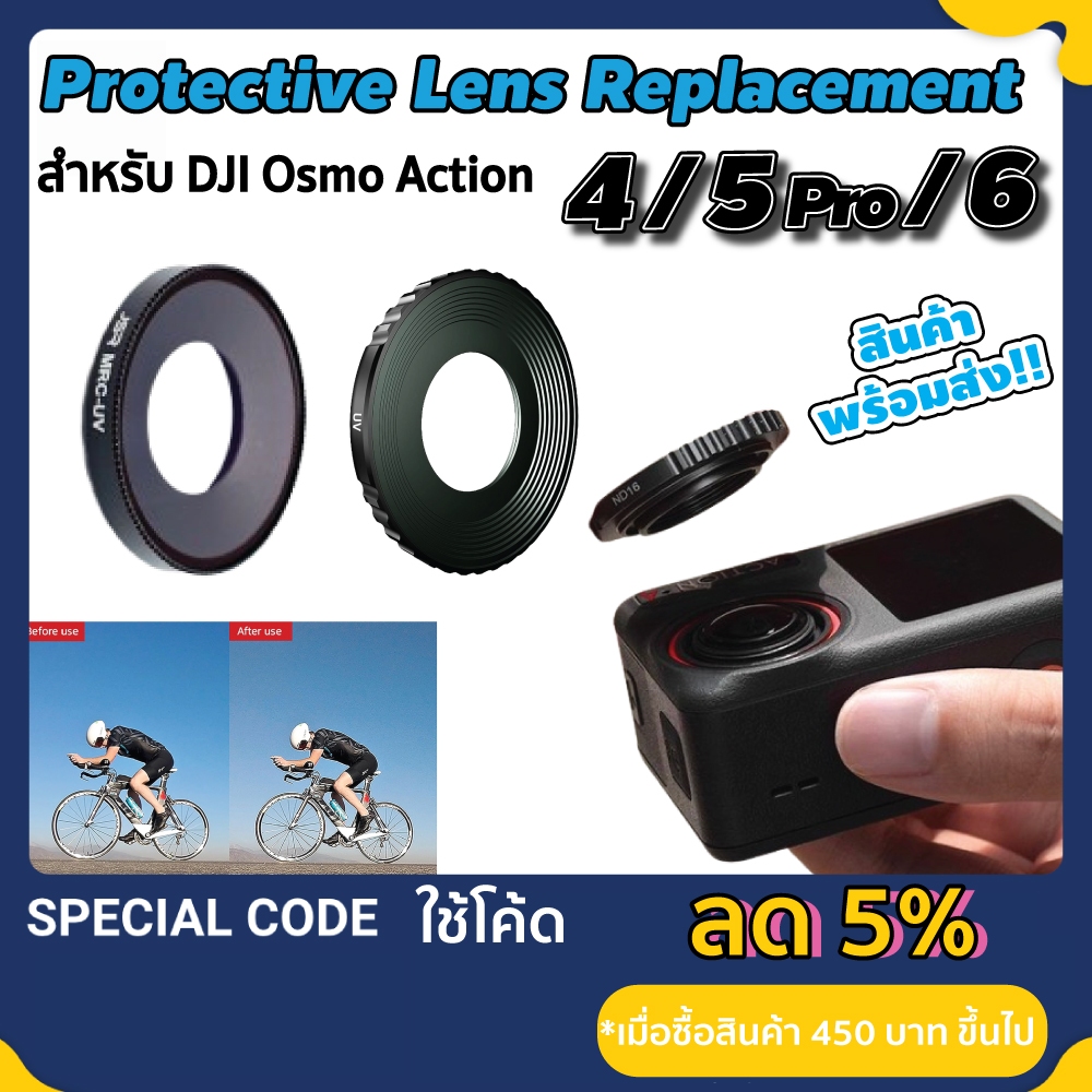 เลนส์ DJI Osmo Action 4 / 5 Pro  / 6 Protective Lens Replacement เลนส์ทดแทน Osmo Action 4 / 5Pro / 6