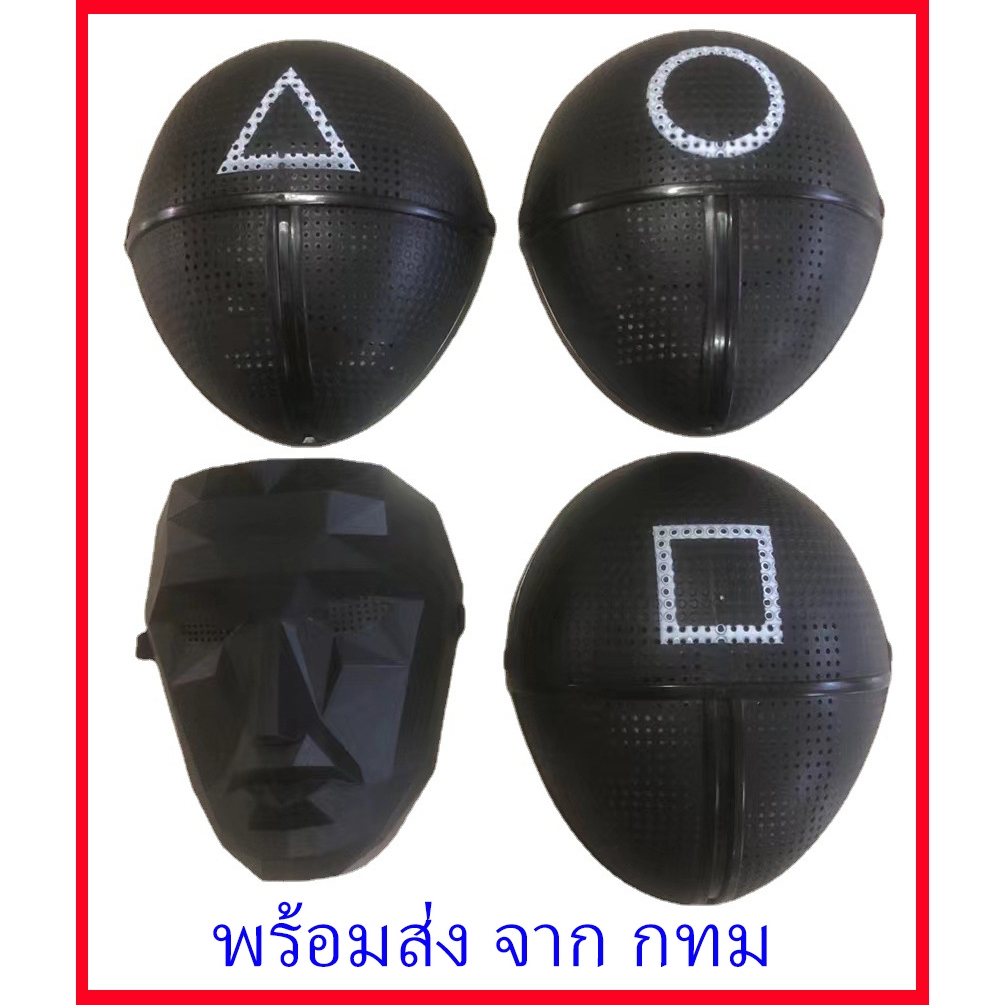 พร้อมส่ง จาก กทม หน้ากาก สควิชเกม Front Man ฮาโลวีน Halloween Mask Squid Game Netflix cosplay
